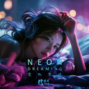 霓虹夢境 Neon Dreaming