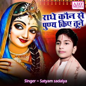 Radha Kon Se Punya Kiye Tune