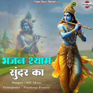 Bhajan Shyam Sunder Ka