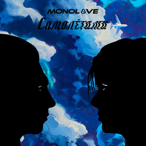 Самолётами