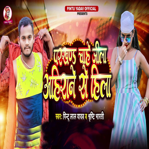 Parkhand Chahe Jila Ahiran Se Hila