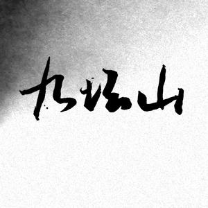 时光正好