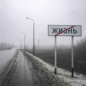 Жизнь (feat. COMPLEX)