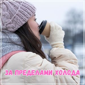 Начни с мечты