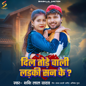 Dil Tode Wali Ladaki San Ke