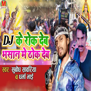 Dj Ke Rok Deb Bhasan Me Thok Deb