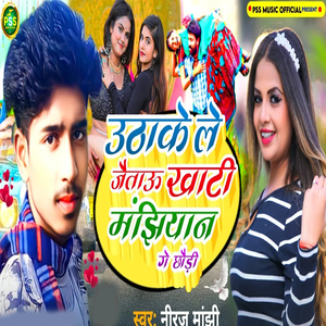 Uthake Le Jaitao Khate Manjhiyan Ge Chhaude