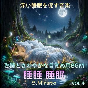 海と波と睡眠と