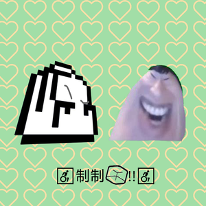 ♿制制!!♿