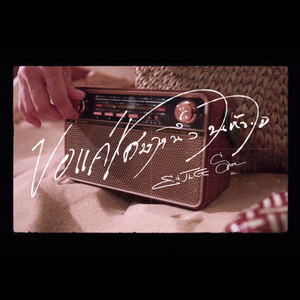 ขอแค่เศษหนึ่งในหัวใจ