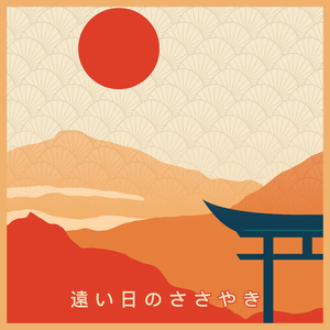 深海牧場 (オルゴール)『崖の上のポニョ』より