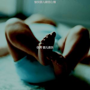 微妙的婴儿睡眠心情