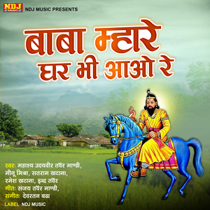 Mat Jaao Kanhaiya Ruth Ke