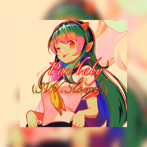 吃豆人（Pac Baby_SW.Slowed）