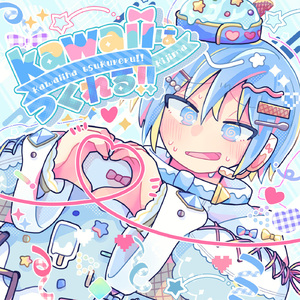 ポーカーフェイス (feat. KAITO)