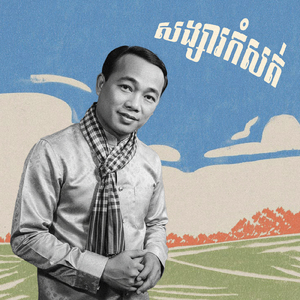 សង្សារកំសត់