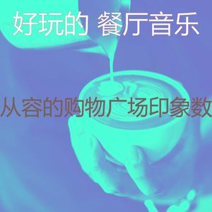 微妙的美食心情