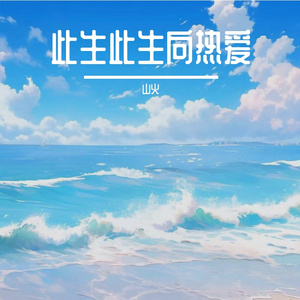 往事听风话别离