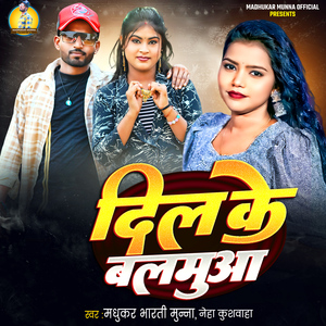 Dil Ke Balamua