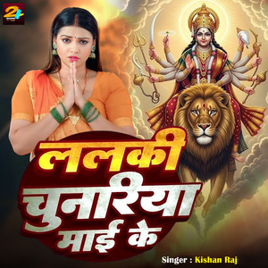 Lalki Chunriya Mai Ke