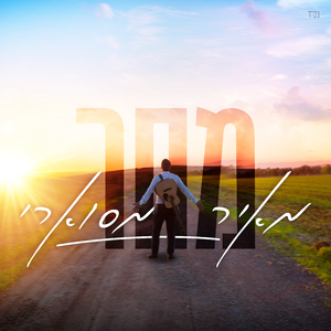 מחר