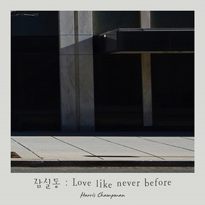 Love like never before