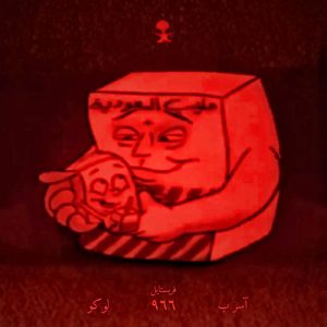 966 (Freestyle)