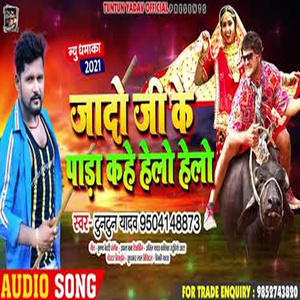 Yadav Ji Ke Pada Kahe Hello Hello