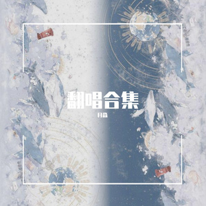 写给我第一个喜欢的女孩的歌（片段）