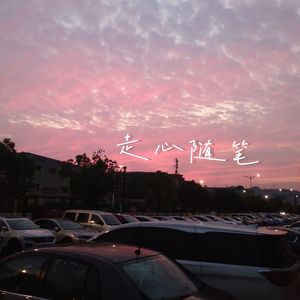 走心随笔 (Prod. EVOMUSIC)