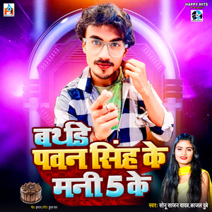 Birthday Pawan Singh Ke Mani 5 Ke