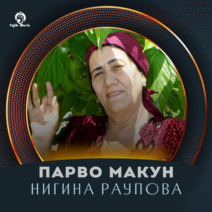 Эй дилрабои дилбар