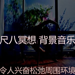 温和瑜珈梦想