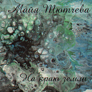 Расстояния, версты, мили