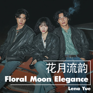 时光的涟漪 (Ripples of Time)