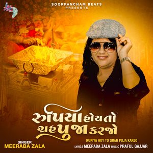 Rupiya Hoy To Grah Puja Karjo