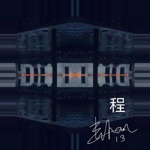 程