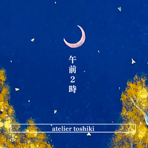 午前2時