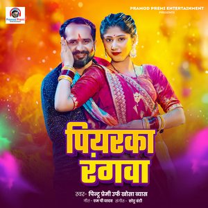 Piyarka Rangwa