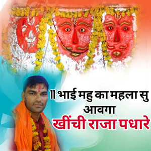 11 Bhai Mahu Ka Mehla Su Aavga Khichi Raja Pdhare