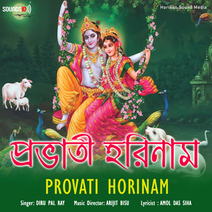 Modhur Horinam