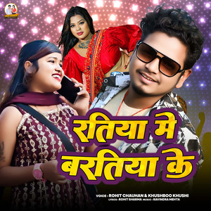 Ratiya Me Bartiya Ke