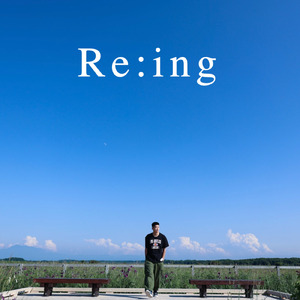 だからこのまま