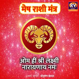 Om Hreem Shreem Laxmi Narayanaya Namaha - Mesh Rashi Mantra