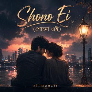 Shono Ei (শোনো এই)
