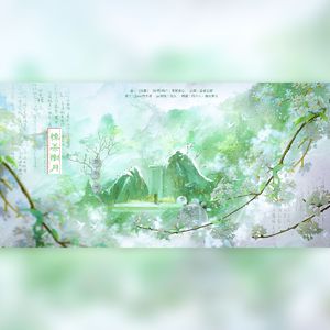 【岳飞】悼松恸月