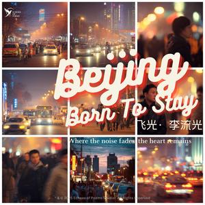 北京·不适合离开(Beijing, Born To Stay)