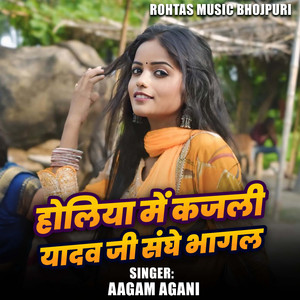 Holiya Me Kajali Yadav Ji Sanghe Bhagal
