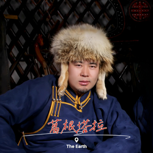 期盼：词曲唱葛根塔拉.wav