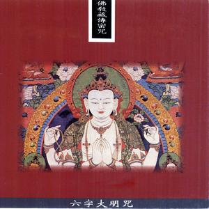 蓮花生大士心咒